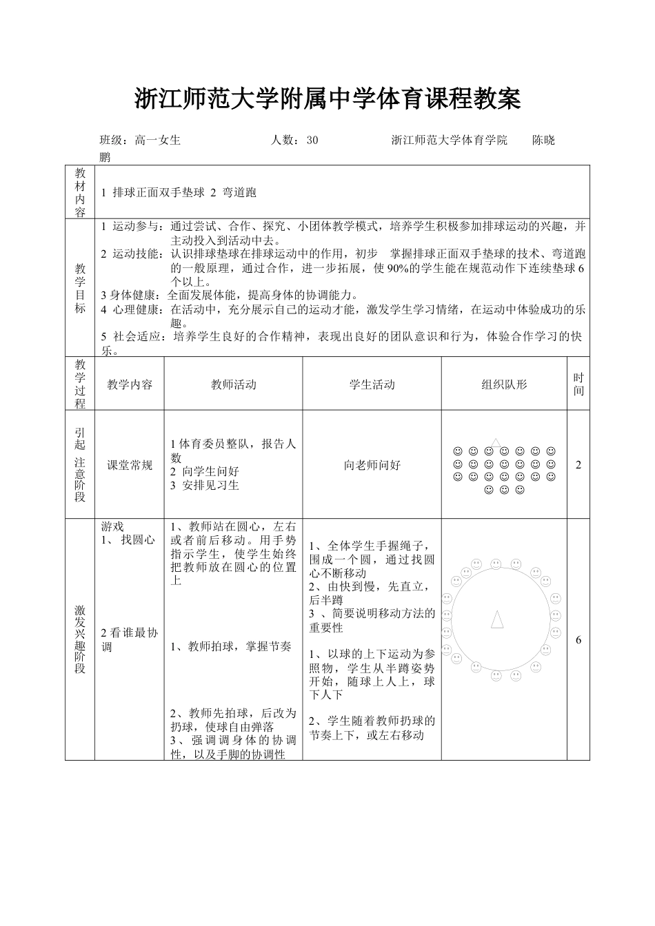 60-排球体育课程教案.docx_第2页