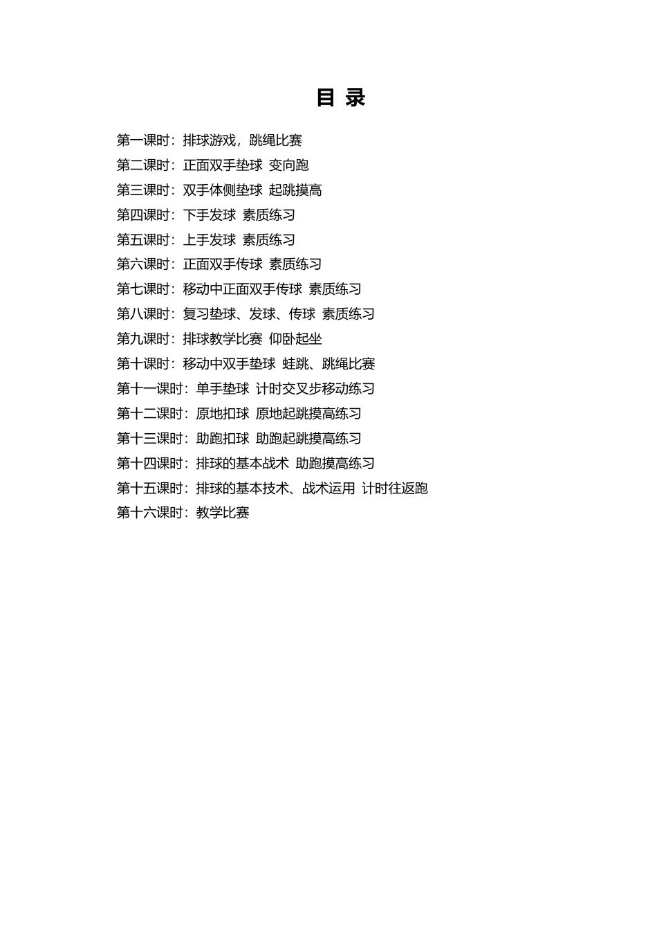 61-排球兴趣小组活动教案.docx_第2页