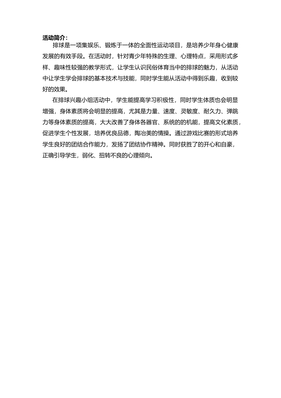 61-排球兴趣小组活动教案.docx_第3页