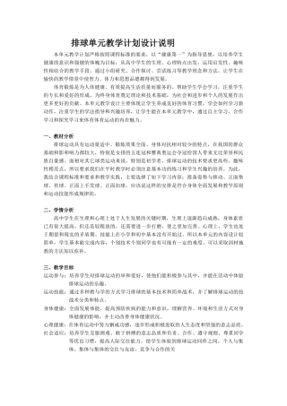 63-排球运动单元计划及教案.docx