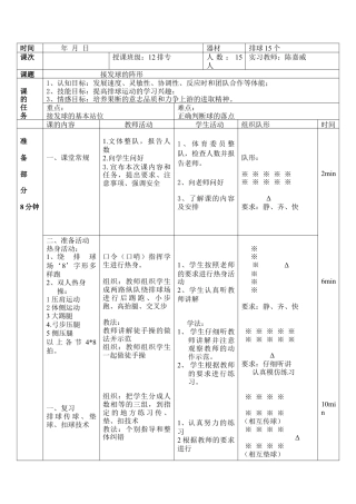 64-排球战术教案.doc.docx