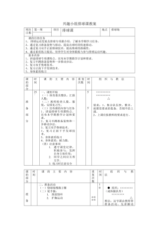65-排球整套教案.docx
