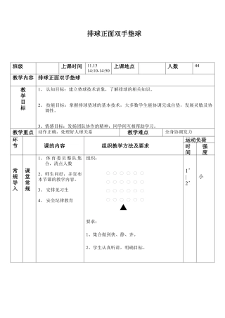 68排球正面双手垫球教案.docx