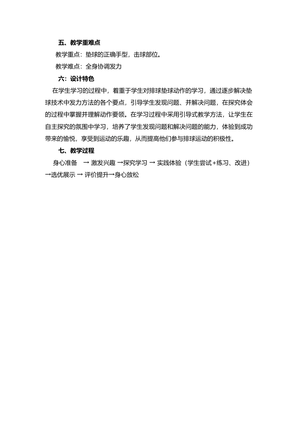 69-排球正面双手垫球教学设计1.docx_第2页