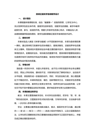 69-排球正面双手垫球教学设计1.docx