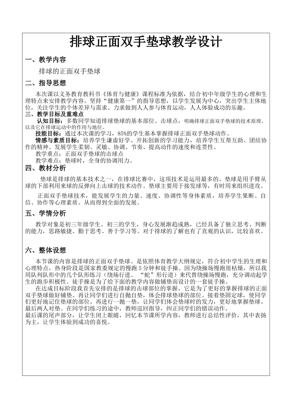 70-排球正面双手垫球教学设计2.docx_第1页
