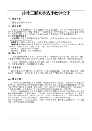 70-排球正面双手垫球教学设计2.docx