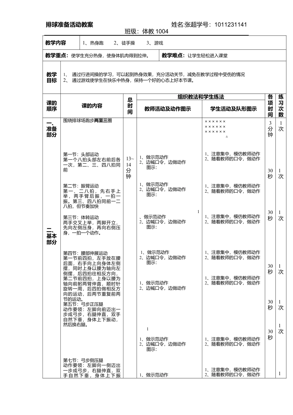 73-排球准备活动教案.docx_第1页