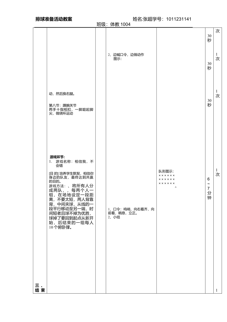 73-排球准备活动教案.docx_第2页