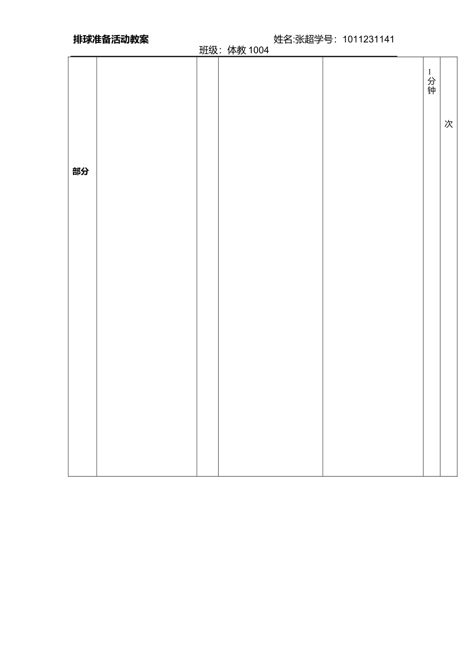 73-排球准备活动教案.docx_第3页