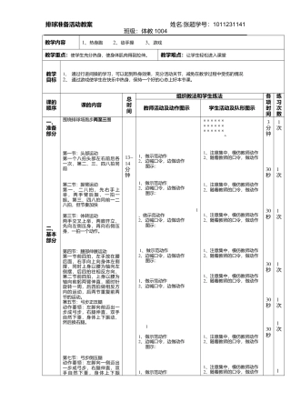 73-排球准备活动教案.docx