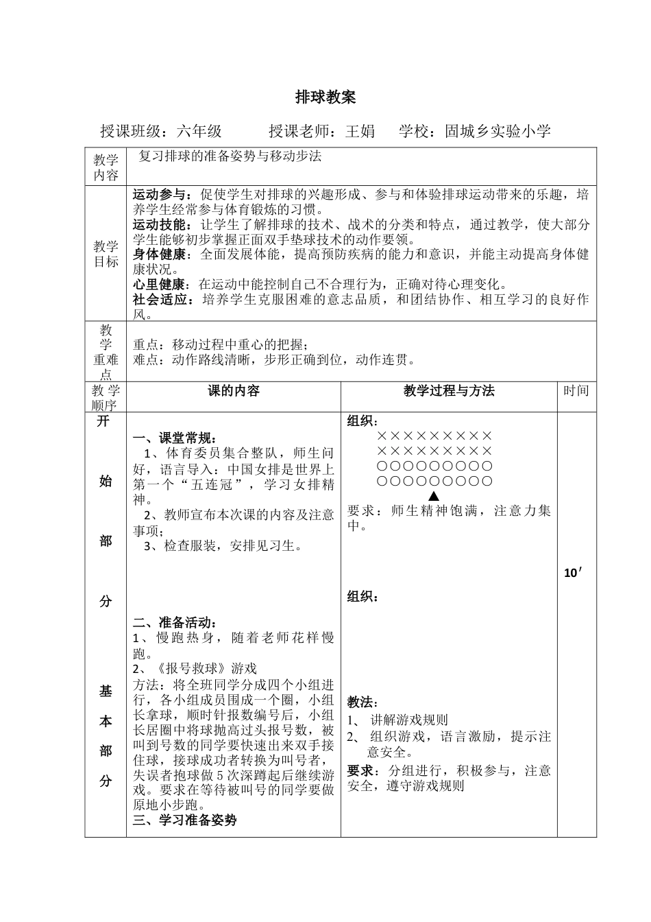 74-排球准备姿势与移动教案.docx_第1页