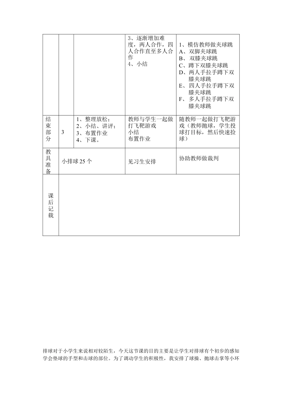 75-排球自垫教案.docx_第3页
