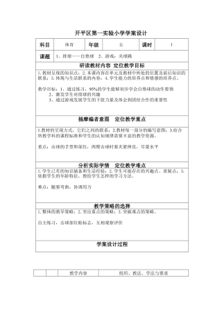 75-排球自垫教案.docx