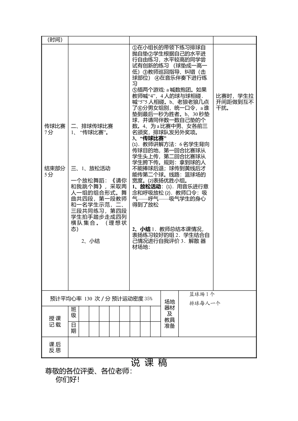 76-排球自垫球教学设计.docx_第2页