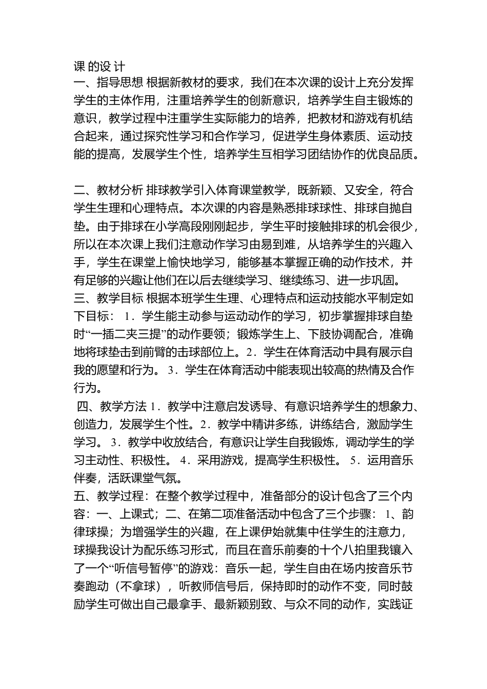 76-排球自垫球教学设计.docx_第3页