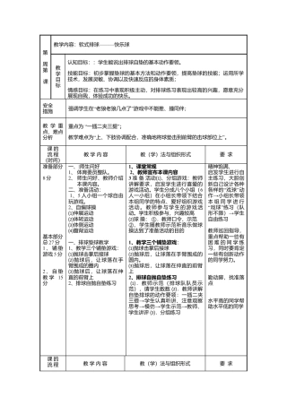 76-排球自垫球教学设计.docx