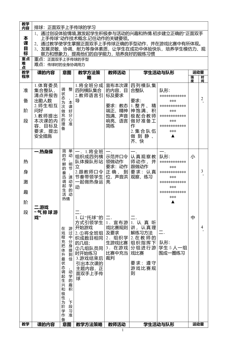 79-气排球教案.docx_第1页
