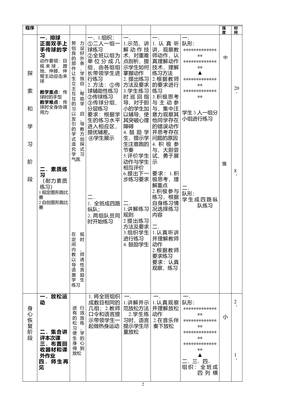 79-气排球教案.docx_第2页