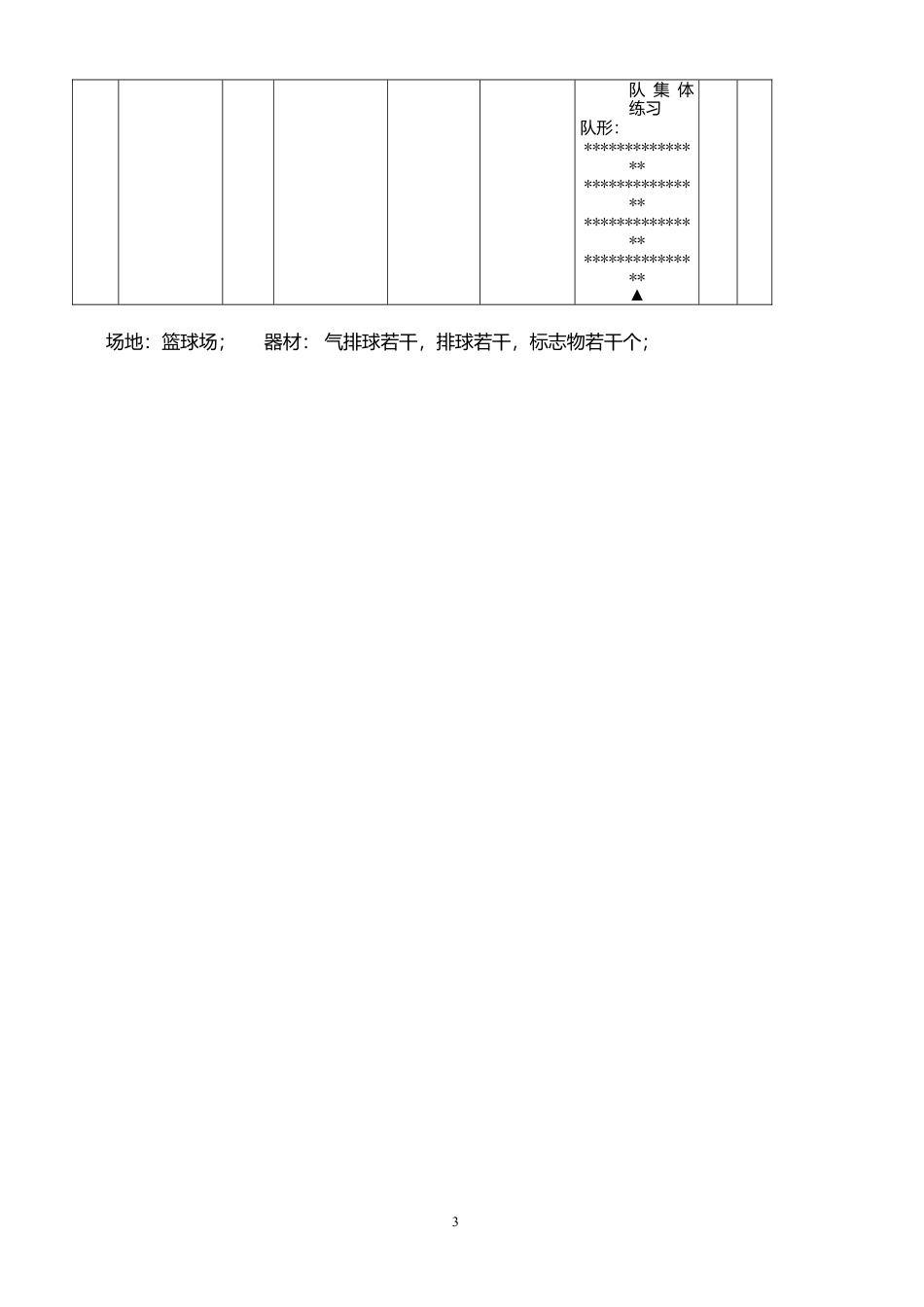 79-气排球教案.docx_第3页