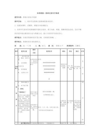 82-体育教案-排球正面双手垫球.docx