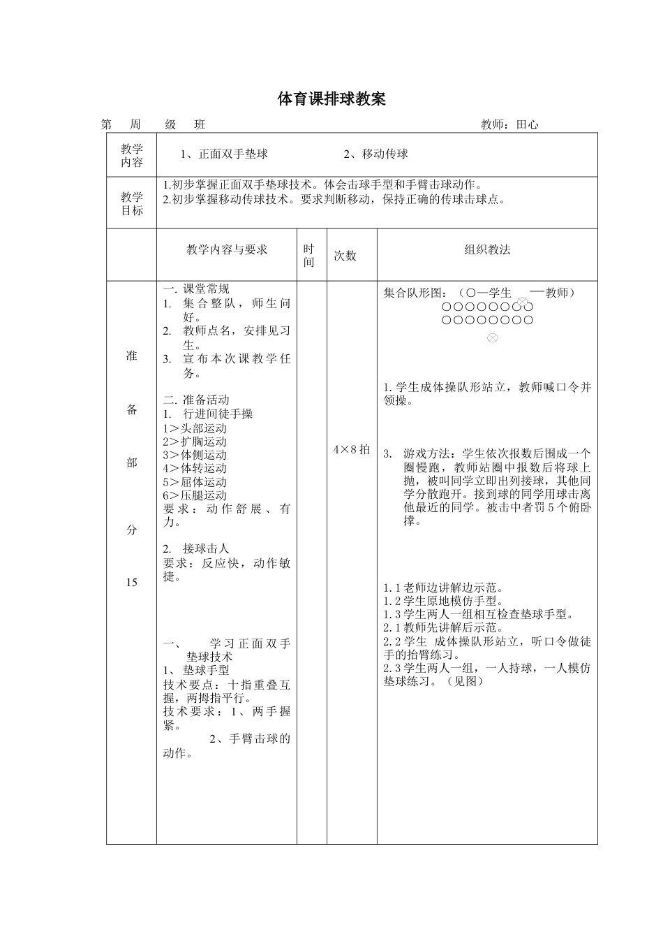 83-体育课排球教案.docx_第1页