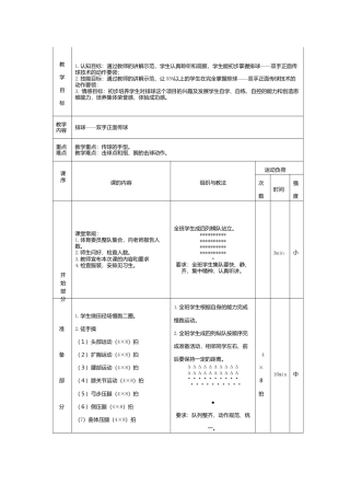 84-体育足球篮球排球体操教案.docx