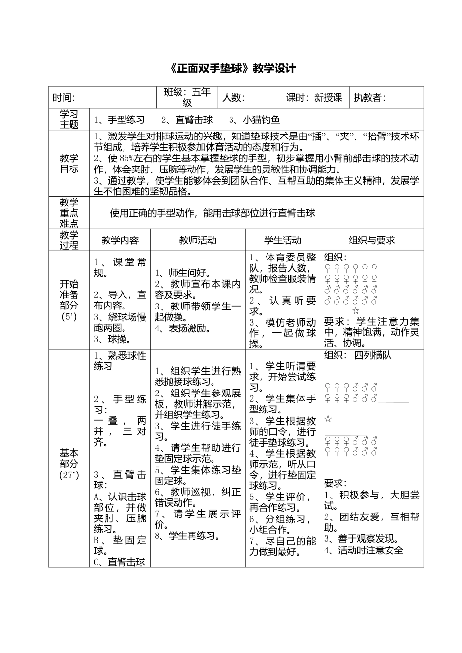 86-《排球正面双手垫球》教学设计.docx_第2页