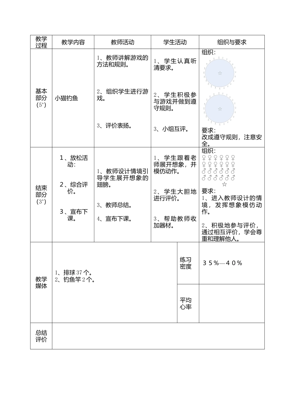 86-《排球正面双手垫球》教学设计.docx_第3页