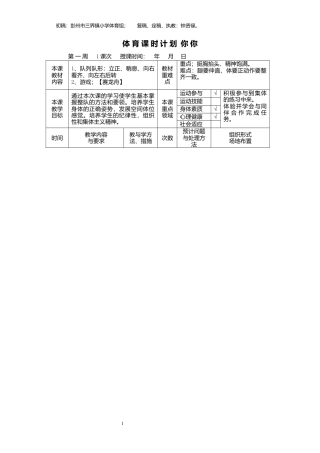 2015-2016学年下期小学五年级体育教案.docx