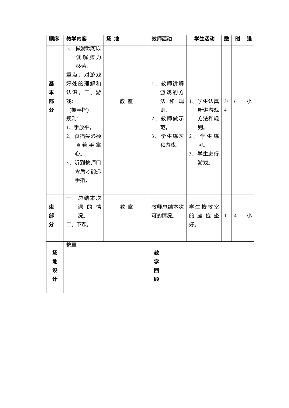 2016年五年级体育教案-下册全集.docx_第3页