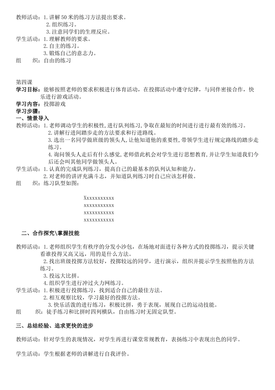 xx小学三年级体育课教案.docx_第3页