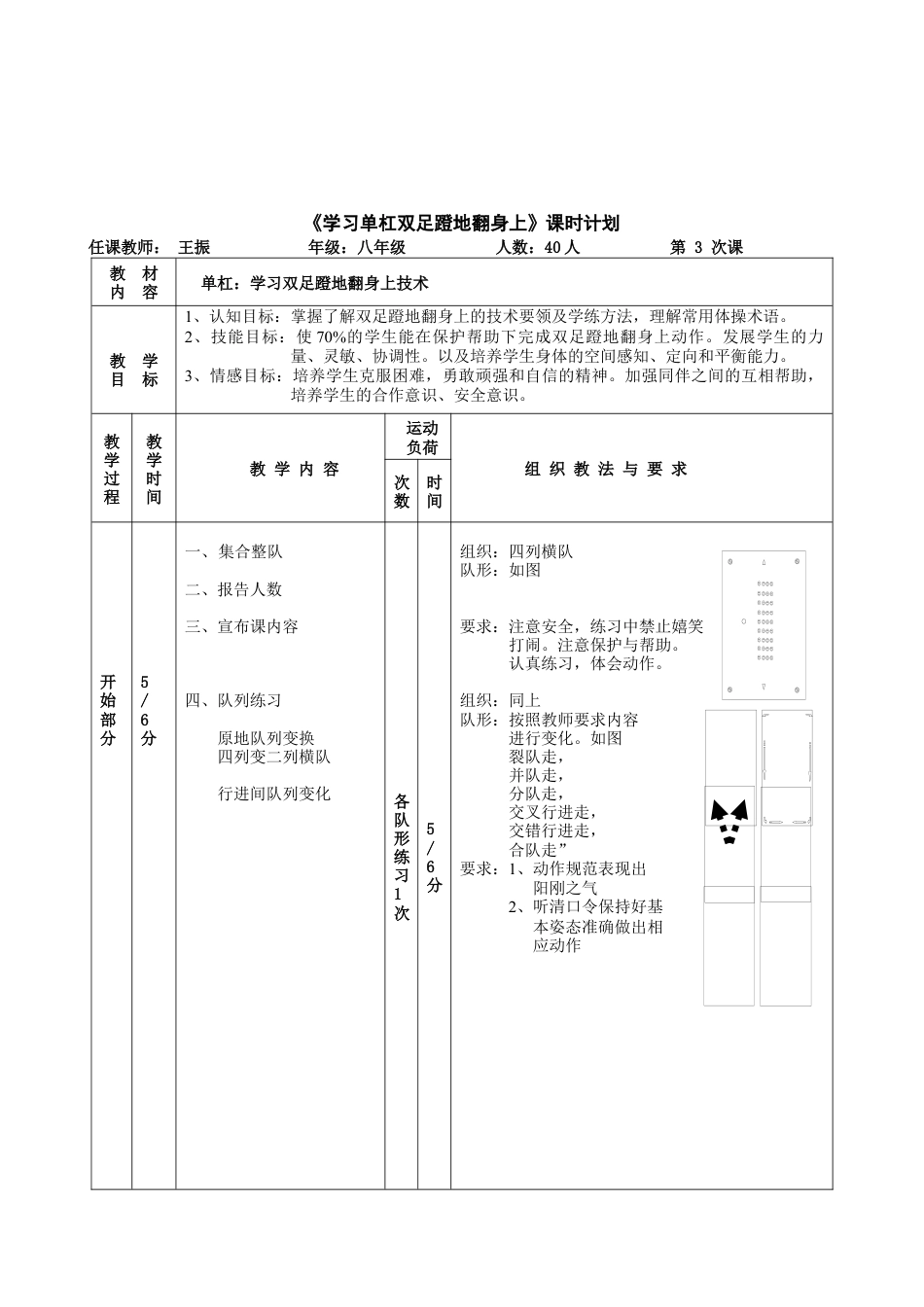 北京市回民学校-学习单杠双足蹬地翻身上.docx_第3页
