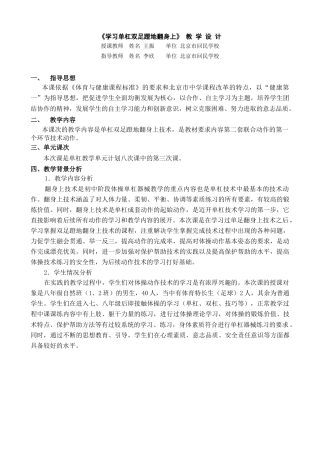 北京市回民学校-学习单杠双足蹬地翻身上.docx
