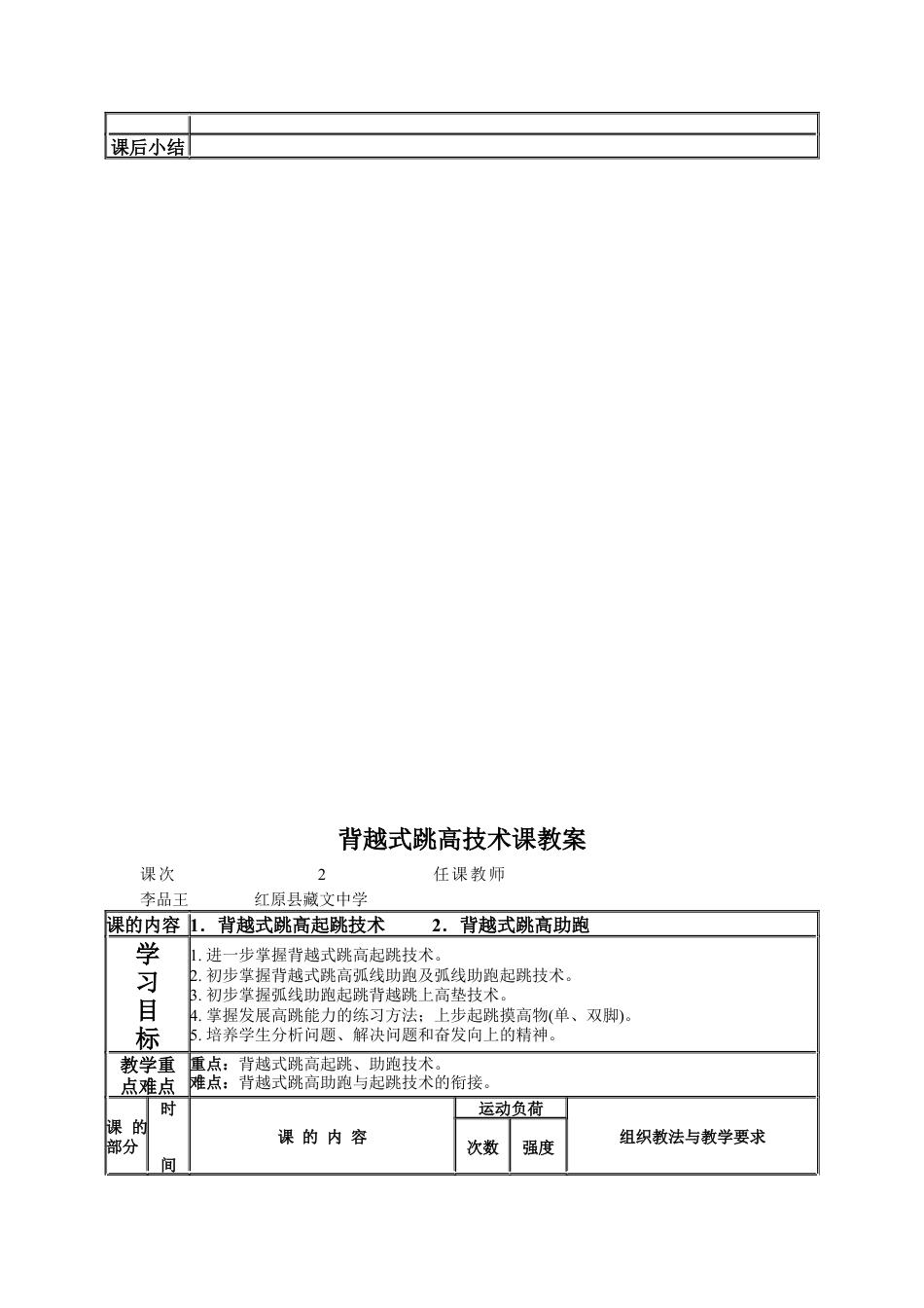 背越式跳高技术教案.docx_第3页