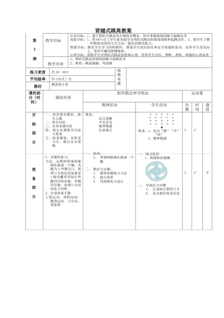 背越式跳高教案1.docx