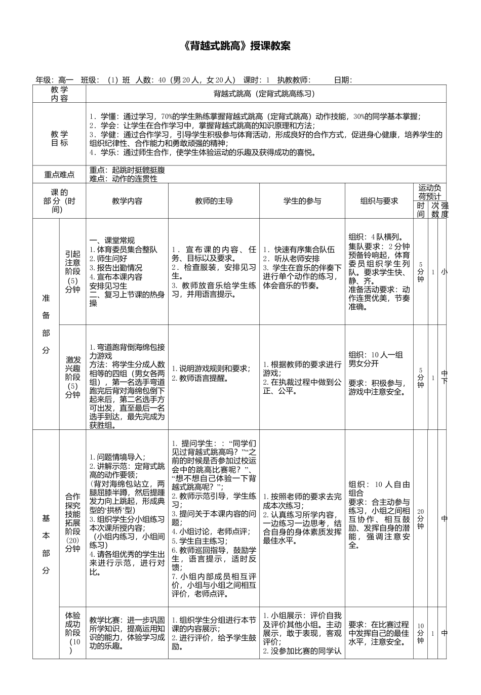 背越式跳高教案2.docx_第1页