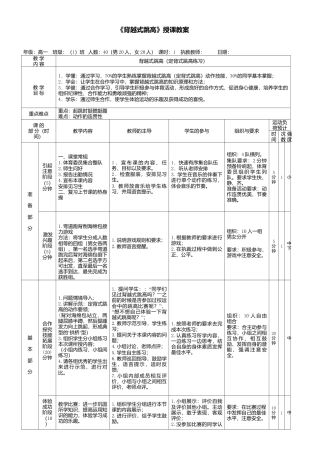 背越式跳高教案2.docx