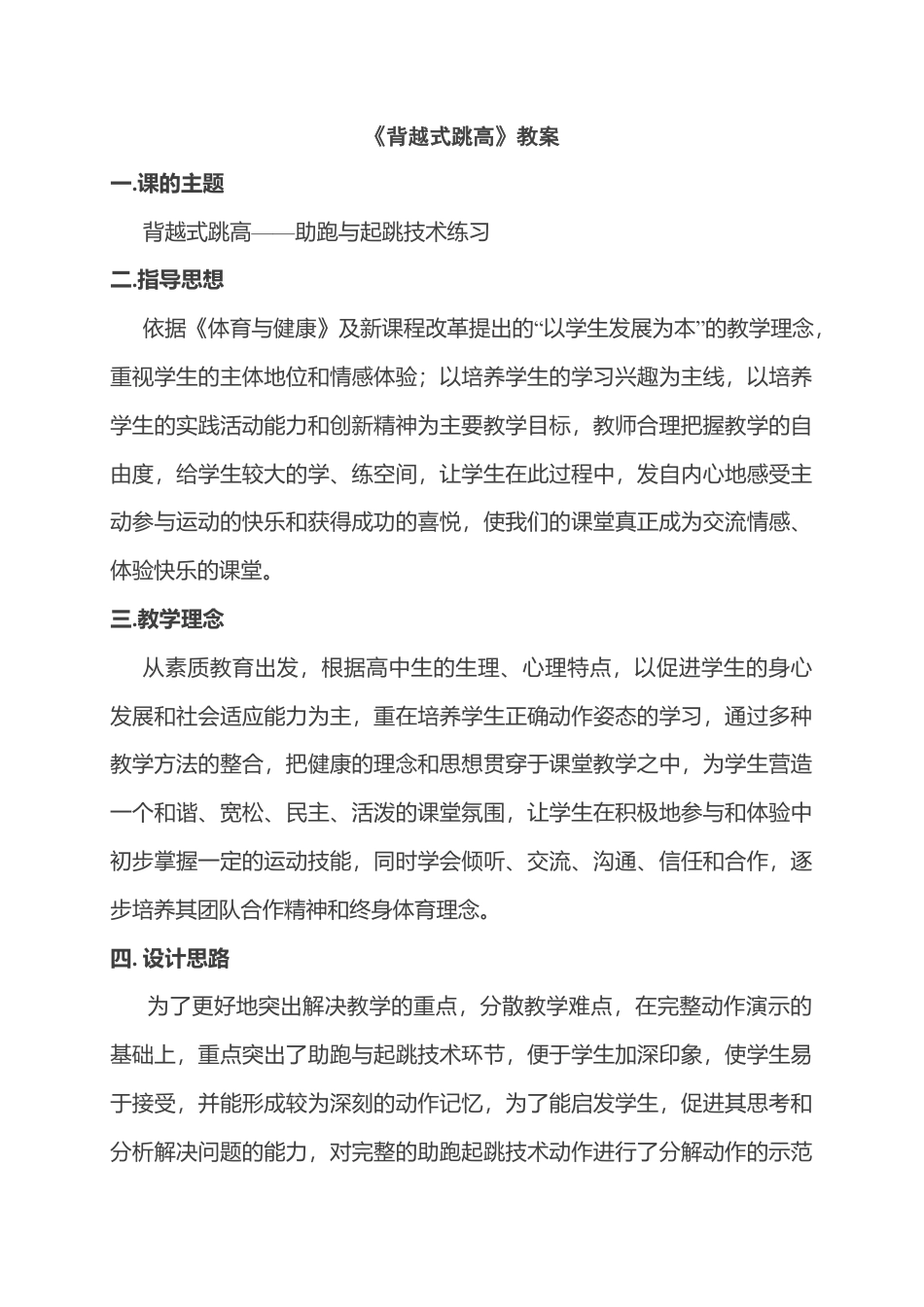 背越式跳高教案3.docx_第1页