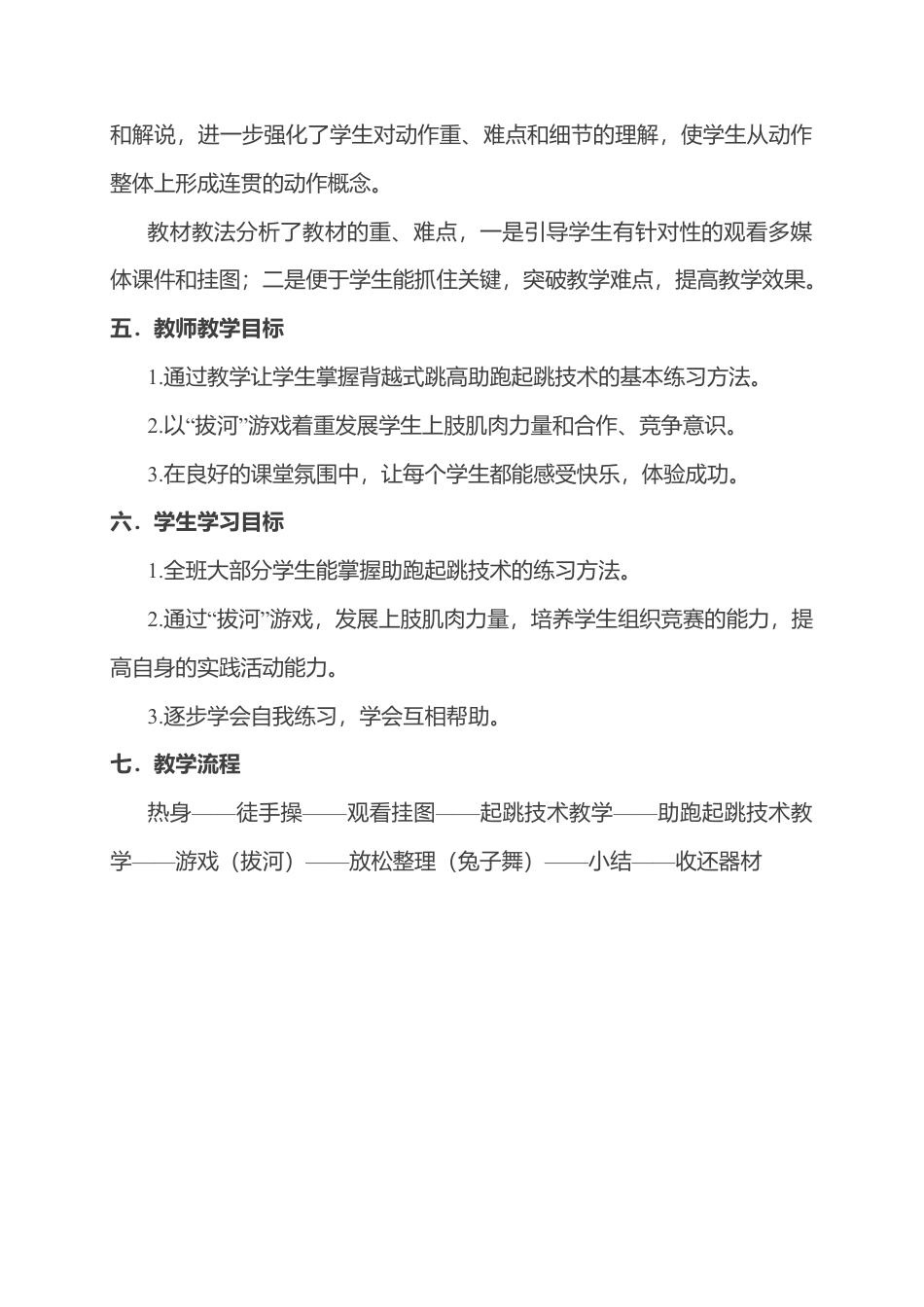 背越式跳高教案3.docx_第2页