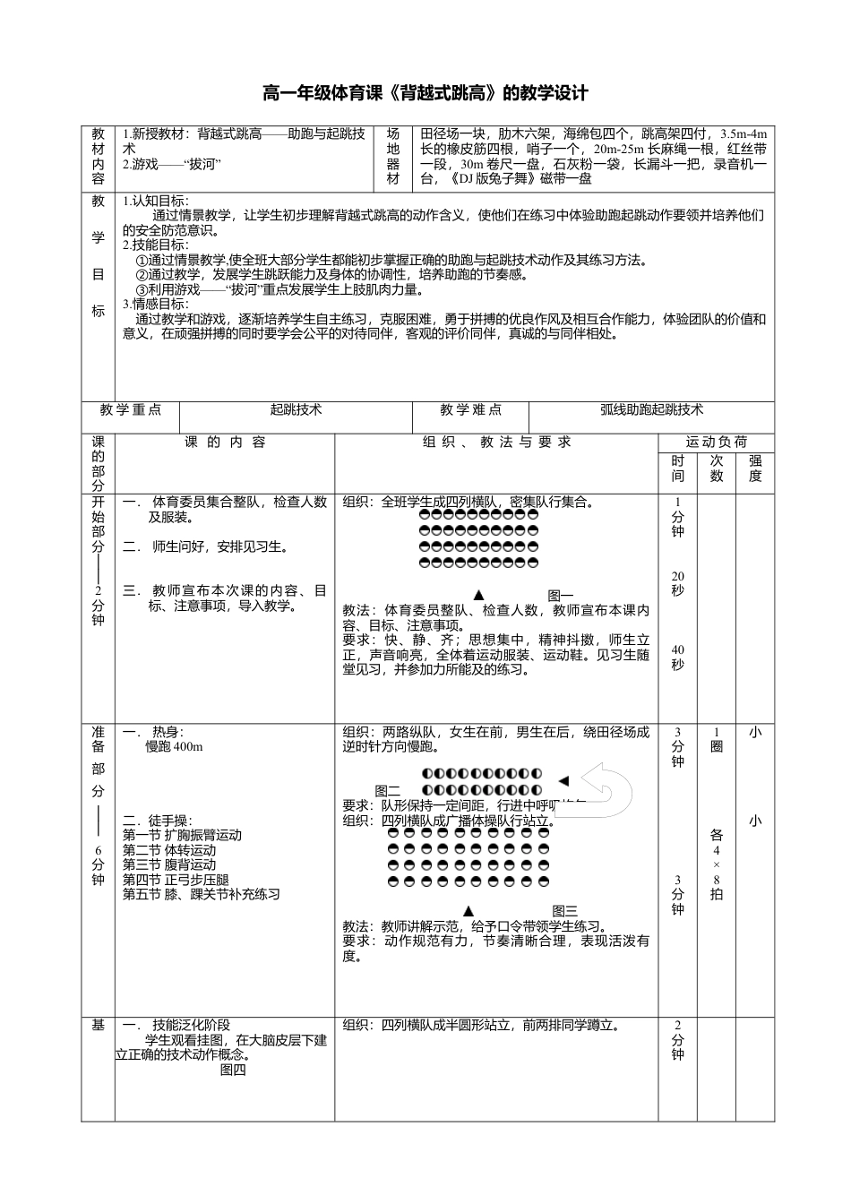 背越式跳高教案3.docx_第3页