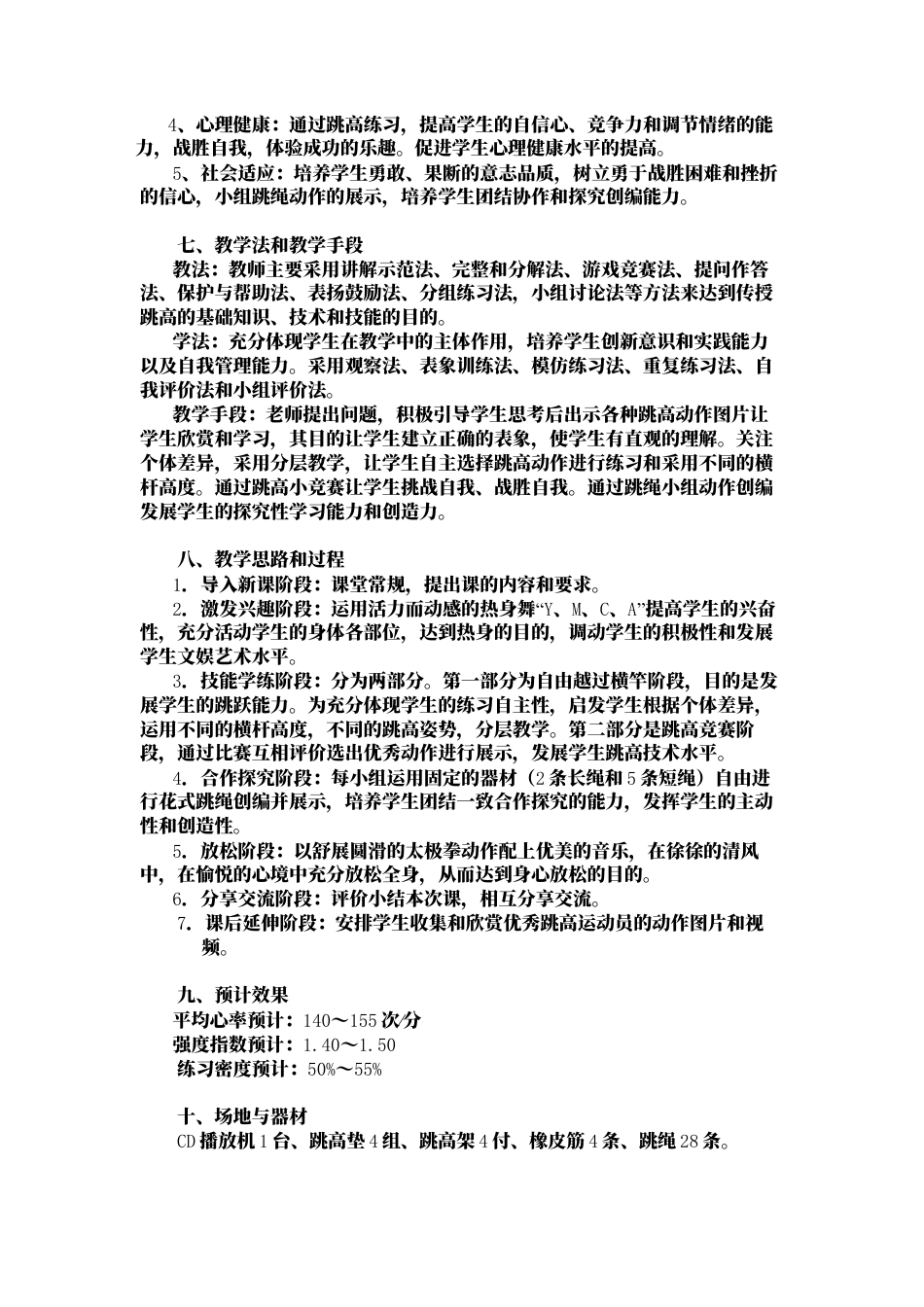 背越式跳高课教学设计.docx_第2页