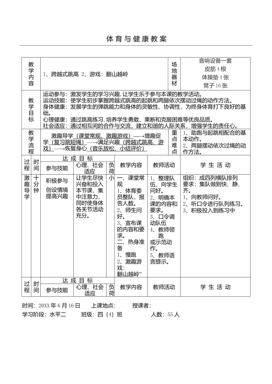侧向助跑跳高教案.docx_第1页