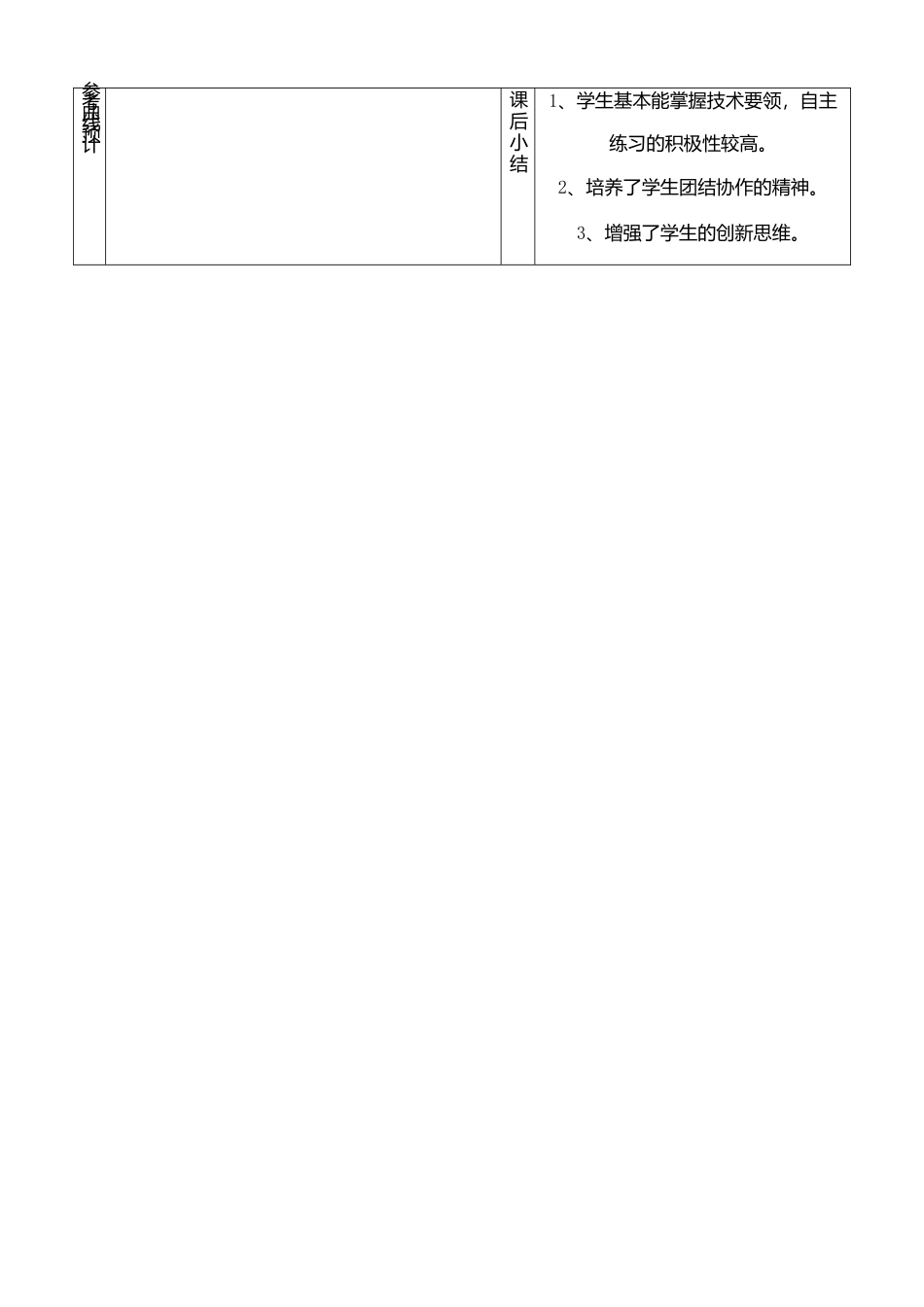 侧向助跑跳高教案.docx_第3页