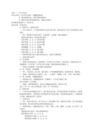 大班篮球教案上.docx