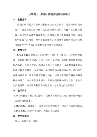 第17周第1篇教案《跨越式跳高》第3课时.docx