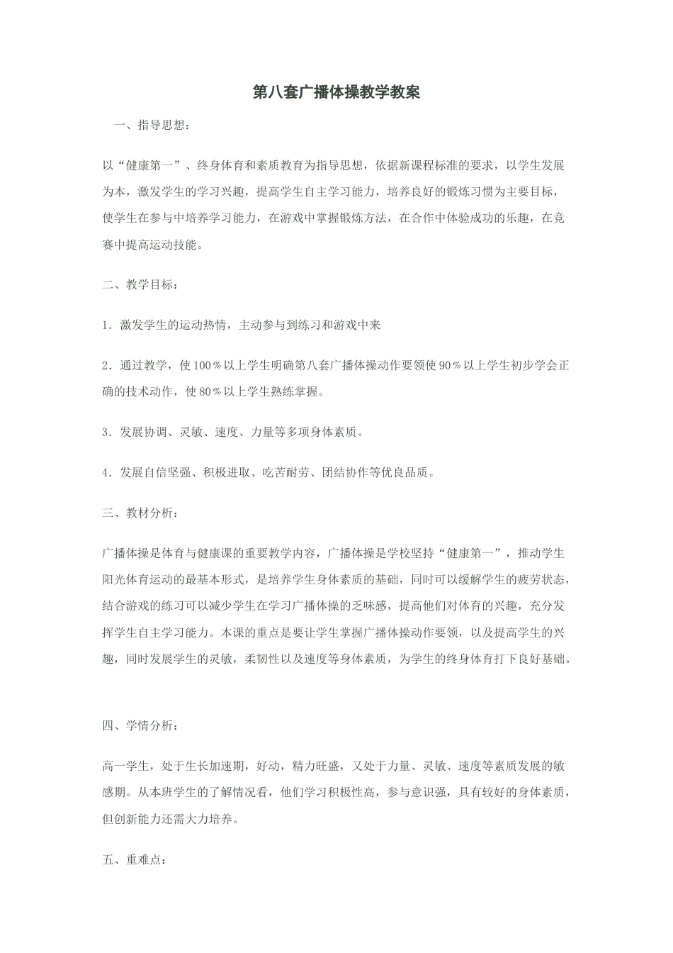 第八套广播体操教学教案.docx_第1页
