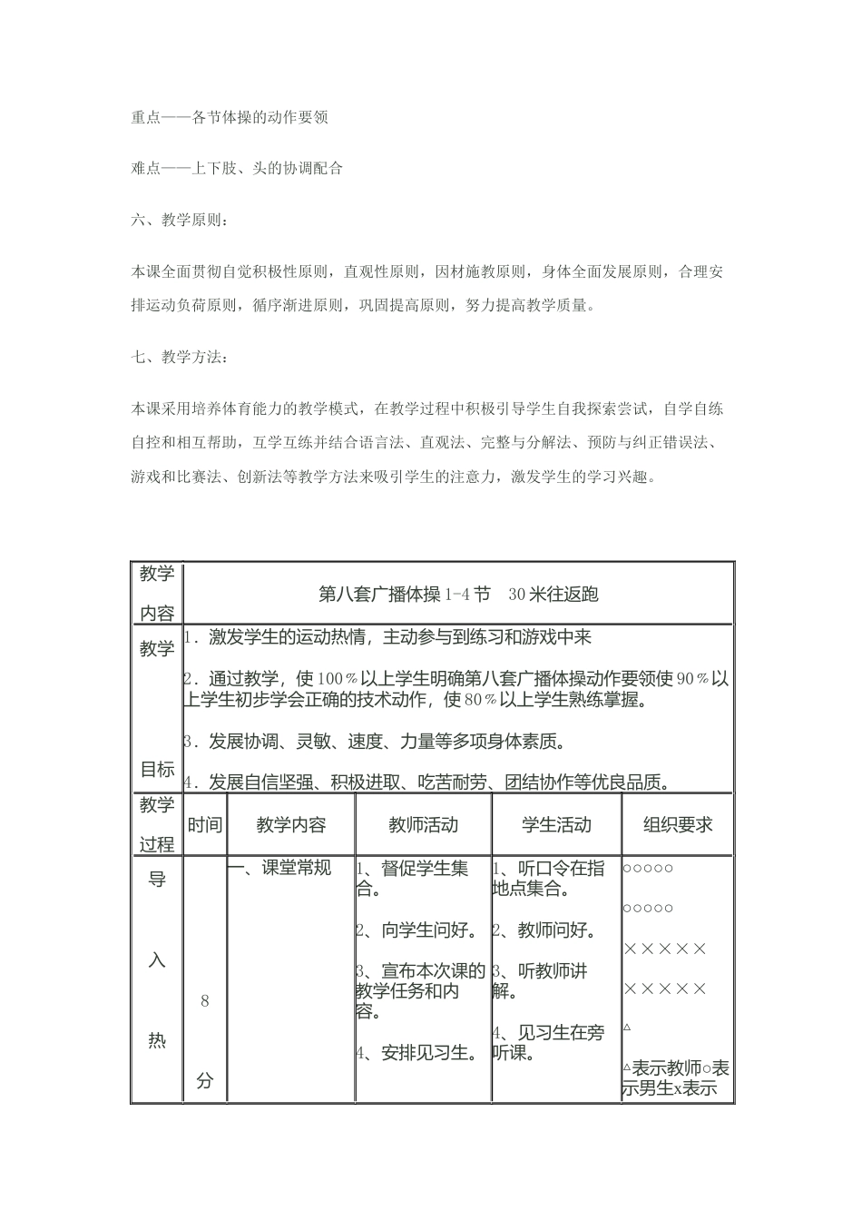 第八套广播体操教学教案.docx_第2页