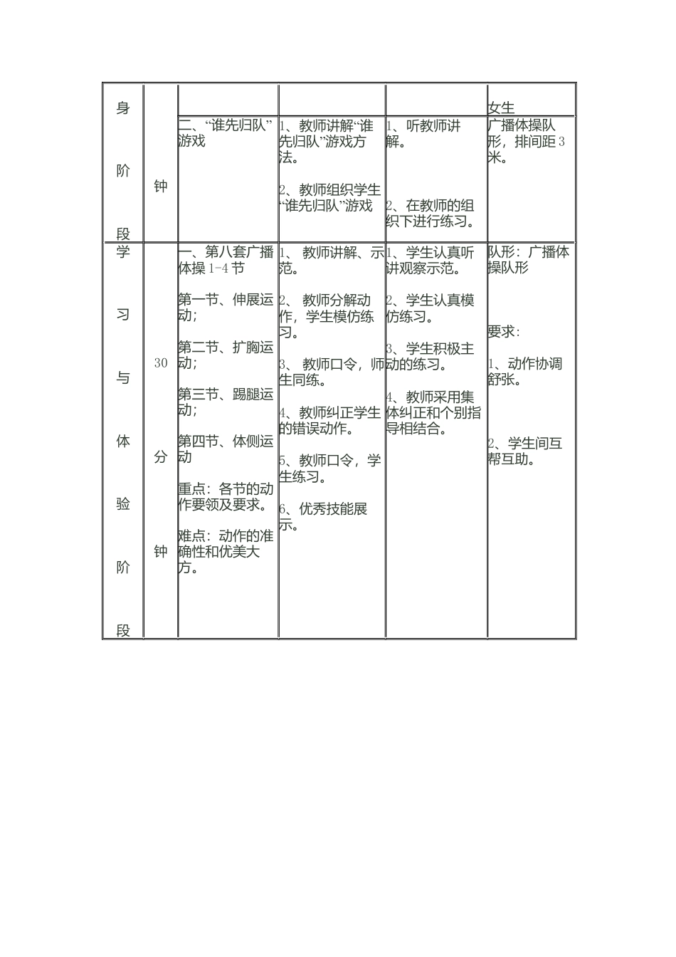 第八套广播体操教学教案.docx_第3页