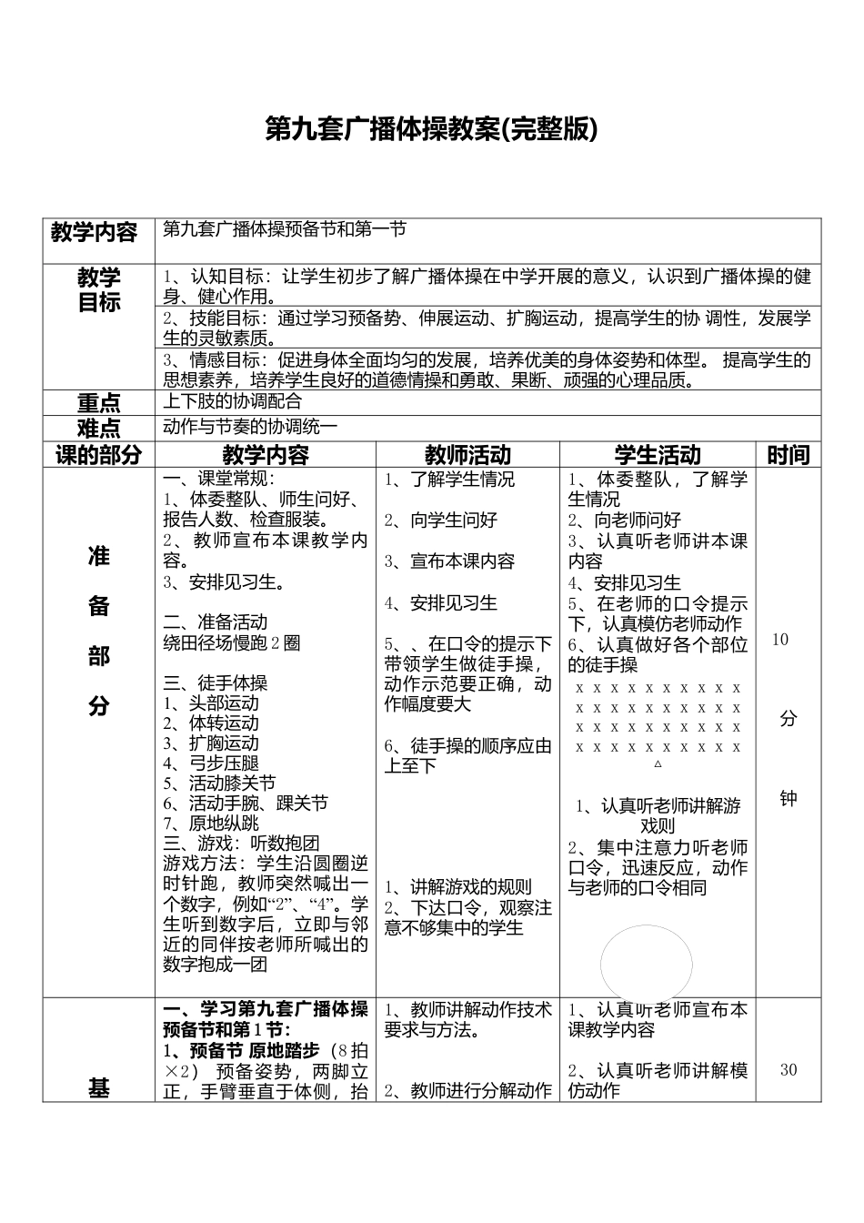 第九套广播体操教案完整版.docx_第1页